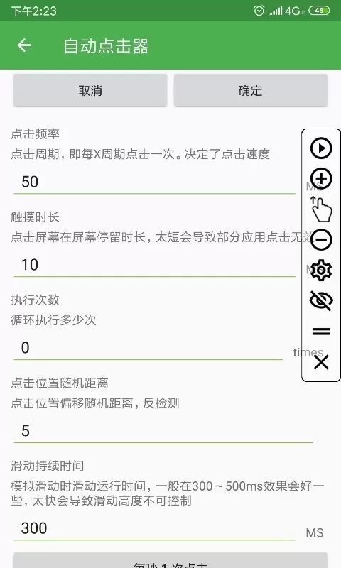 连点器自动点击器软件手机安卓版下载安装