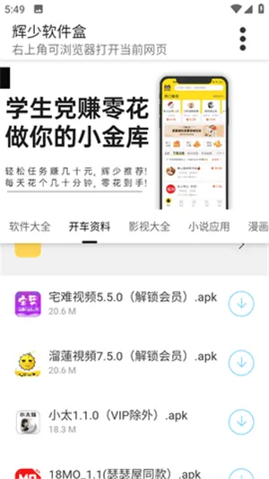 辉少软件盒app2.0最新版