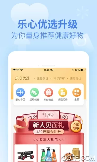 乐心健康app