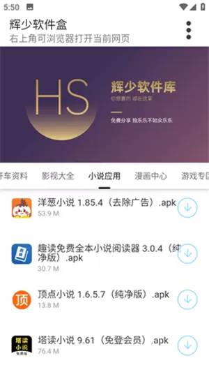 辉少软件盒app2.0最新版