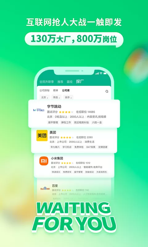 拉勾招聘软件下载