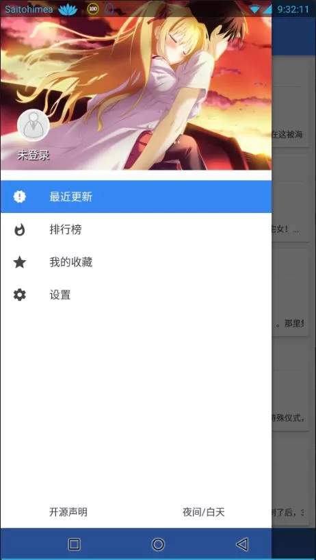 轻小说文库app