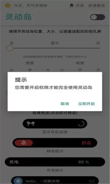 万象灵动岛app