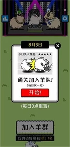 羊了个羊无限通关版本