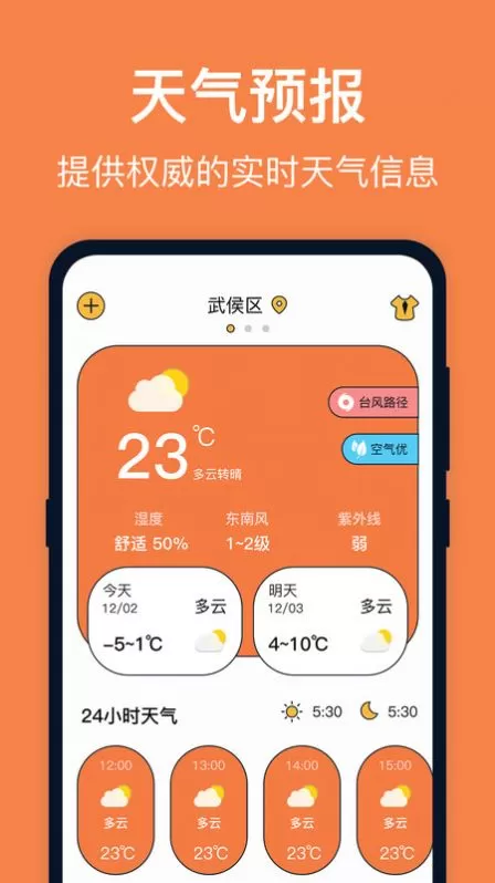 台风天气实时预报