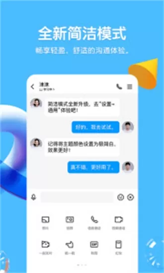 QQ8.8.85官方版免费下载