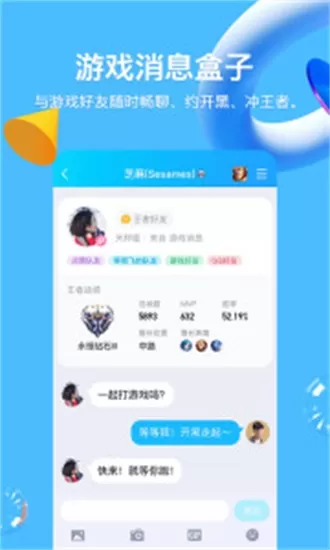 QQ8.8.85官方版免费下载