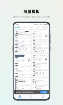 智能简历app