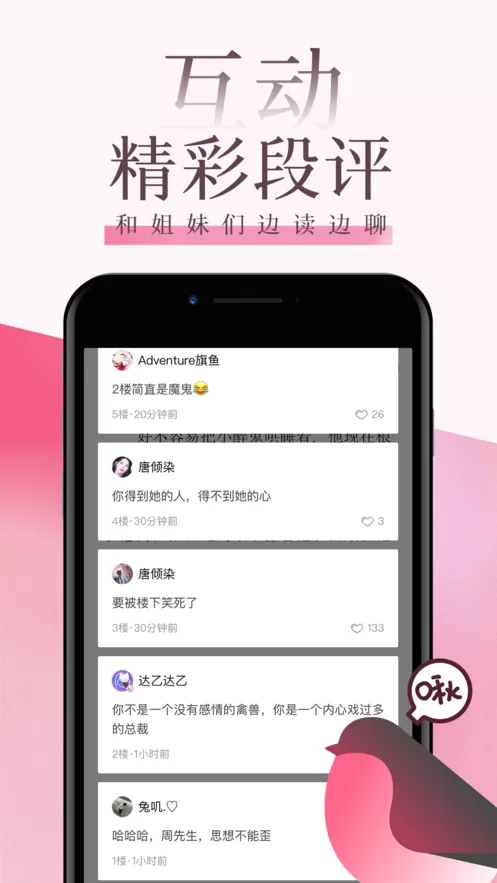 海棠文学城下载app正版