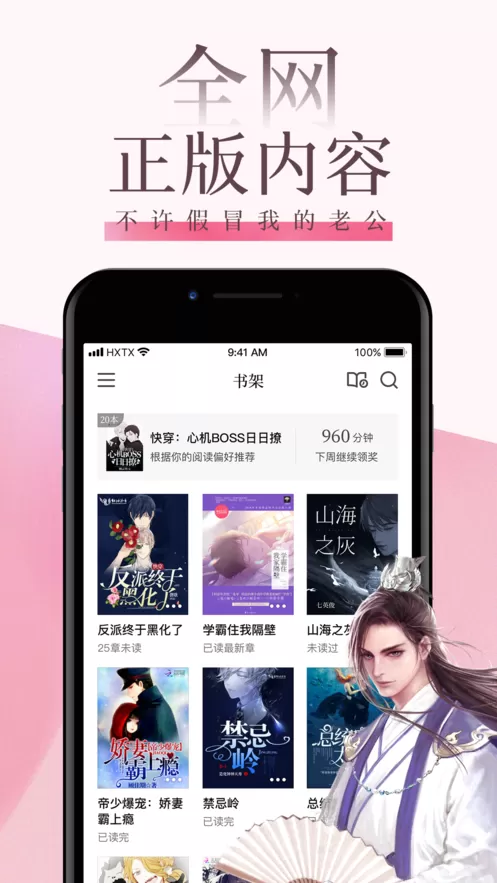 海棠文学城下载app正版