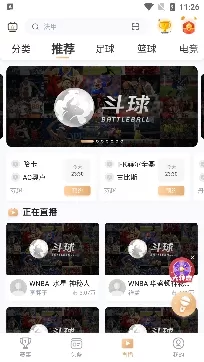 斗球直播app