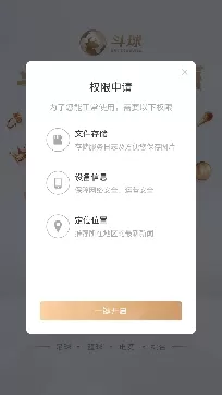 斗球直播app