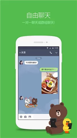 line下载安卓版中文版