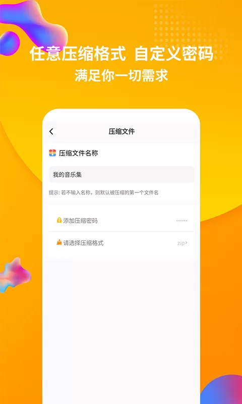 rar文件解压缩下载app最新版v1.0