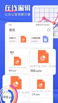 闪击PPT制作官网版2024下载v1.1