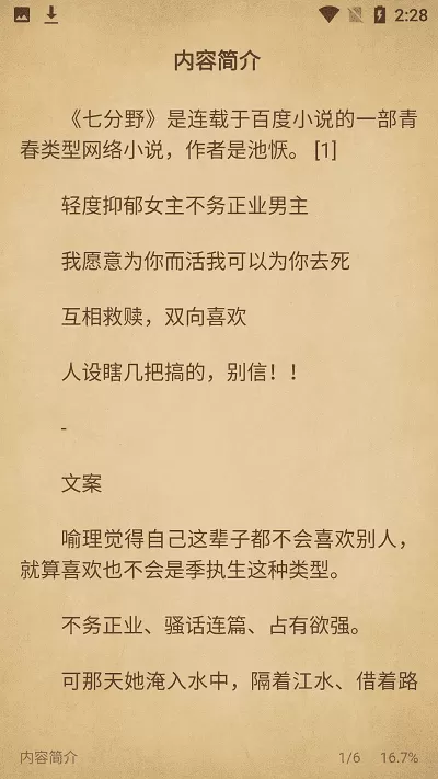 西梅小说app安装