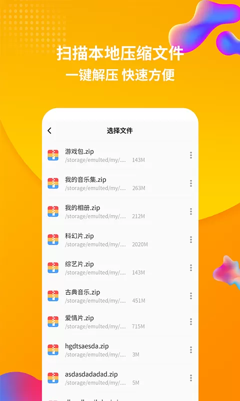 rar文件解压缩下载app最新版v1.0