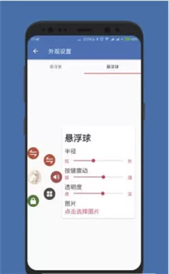 白开水悬浮助手app