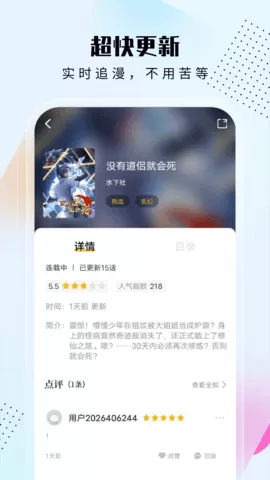 爱漫域app手机免费版