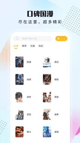 爱漫域app手机免费版