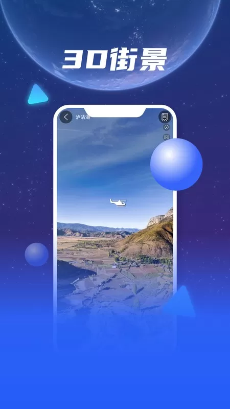 3D天眼卫星地图官方版APP下载v3.0.4