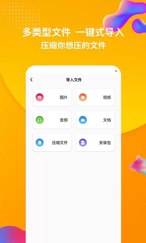 rar文件解压缩下载app最新版v1.0