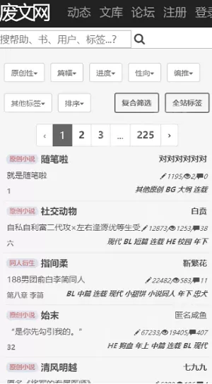 废文网最新版app