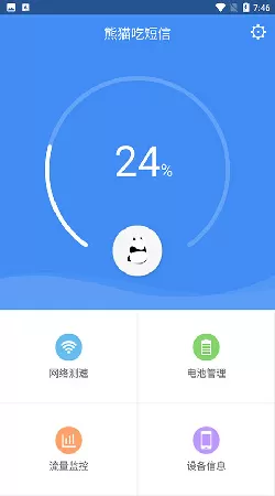 熊猫吃短信app安卓版