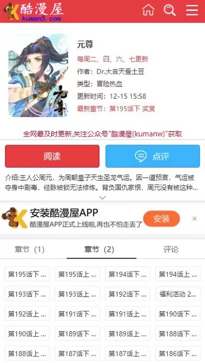 酷漫屋app下载安装正版