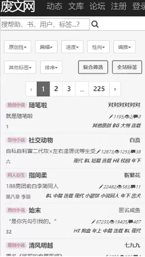 废文网最新版app