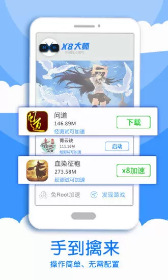 x8大师免费版