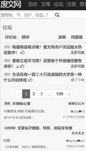 废文网最新版app