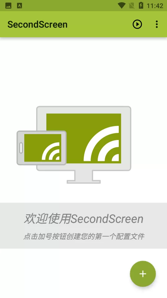 secondscreen免费