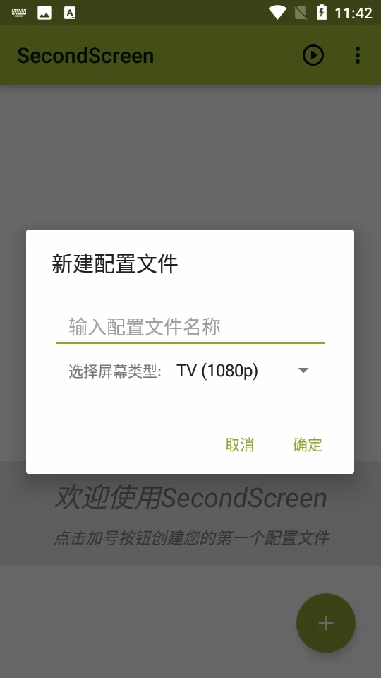 secondscreen免费