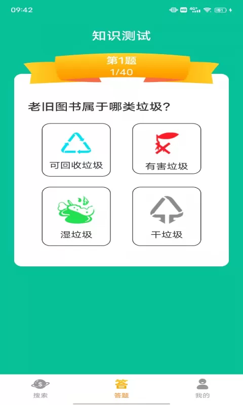 愉悦垃圾分类下载app