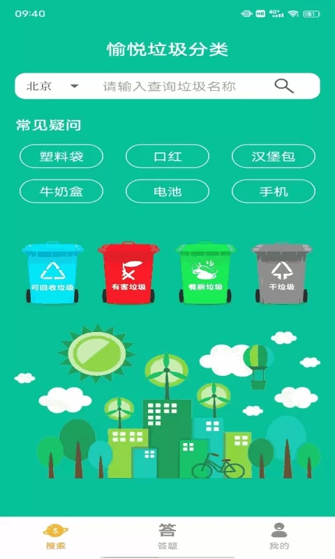 愉悦垃圾分类下载app