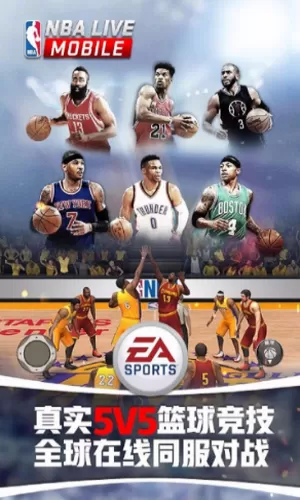 NBA LIVE Mobile Basketbal安卓版