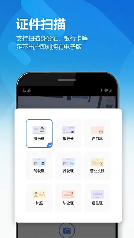 全能扫描全能王ocr软件免费版下载安装v1.0.6