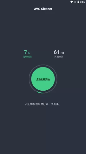 avg cleaner高级版