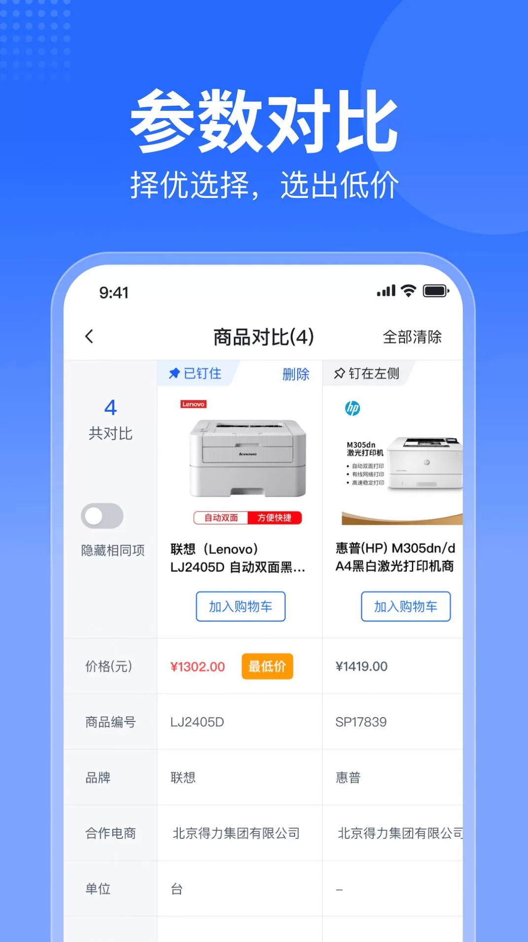 智采商城下载app