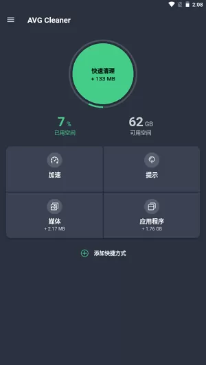 avg cleaner高级版