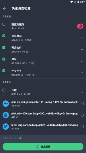 avg cleaner高级版