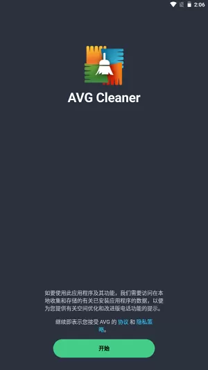 avg cleaner高级版