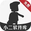 小二软件库app下载官方版