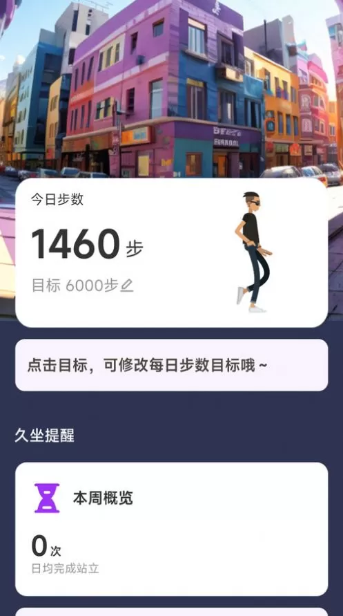 动感计步下载app