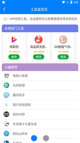 小二软件库app下载官方版