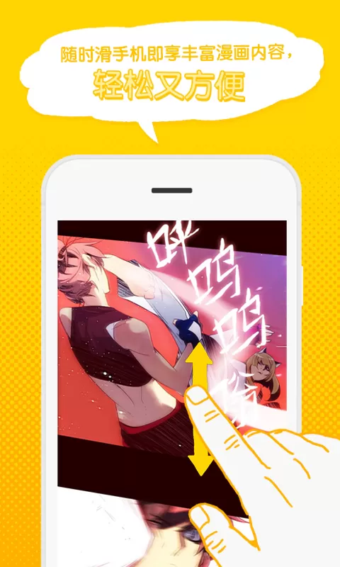 webtoon中文版app