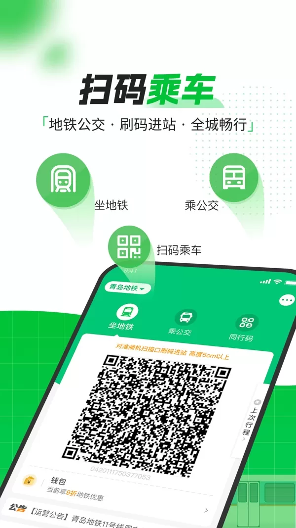 青岛地铁app官方版下载