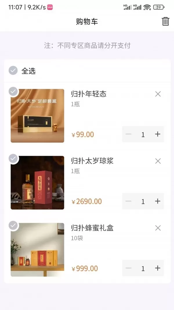 归朴太岁购物软件免费下载安装apk