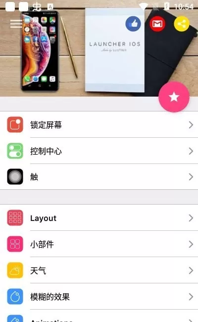 ioslauncher15安卓版